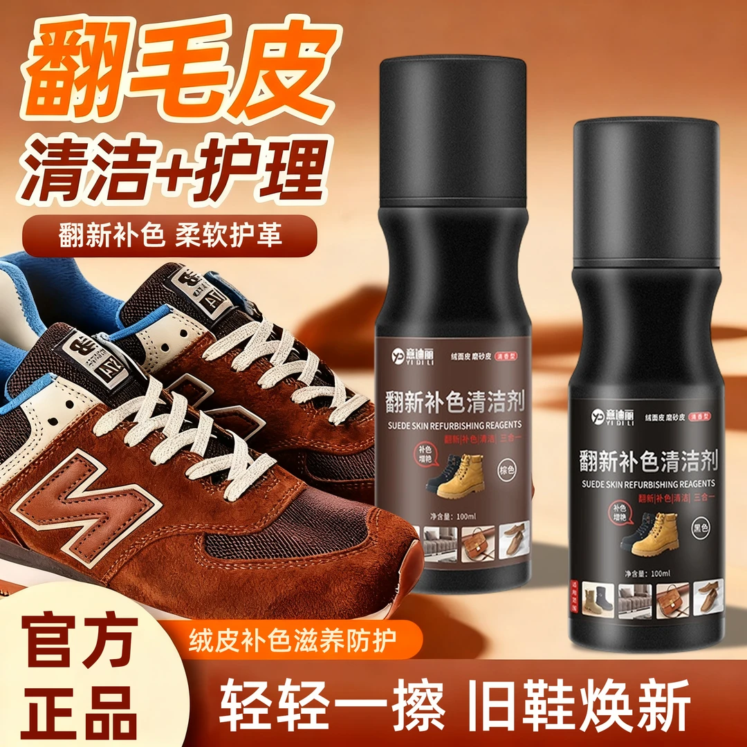 【拍1发2】绒面鞋翻毛皮鞋清洁护理液翻新翻皮鞋油黑色麂皮补色剂