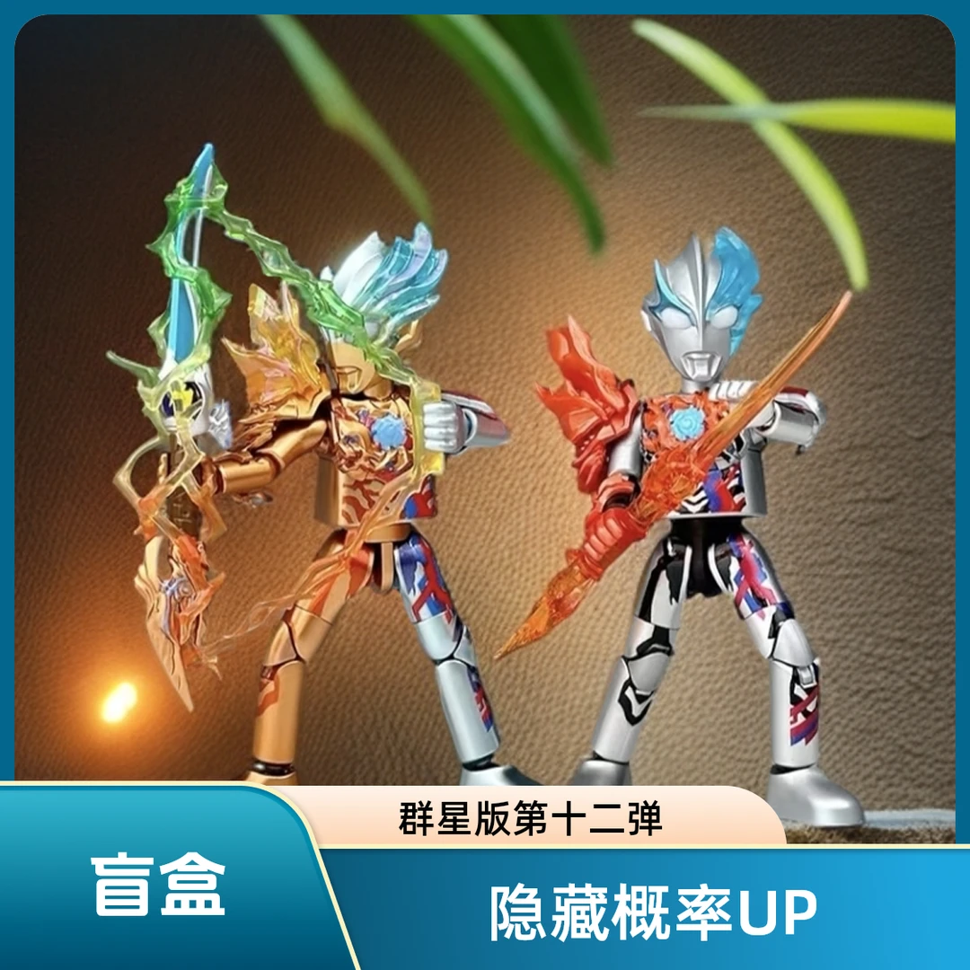 【奥特曼群星版第12弹】积木人预告耀变星光布莱泽布盲盒乐趣玩具
