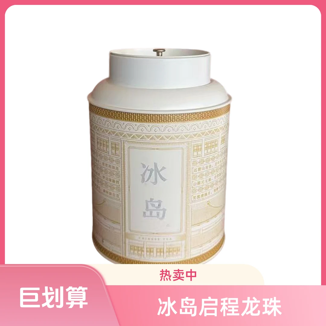 茂伦达 2024年冰岛启程生茶龙珠 500克
