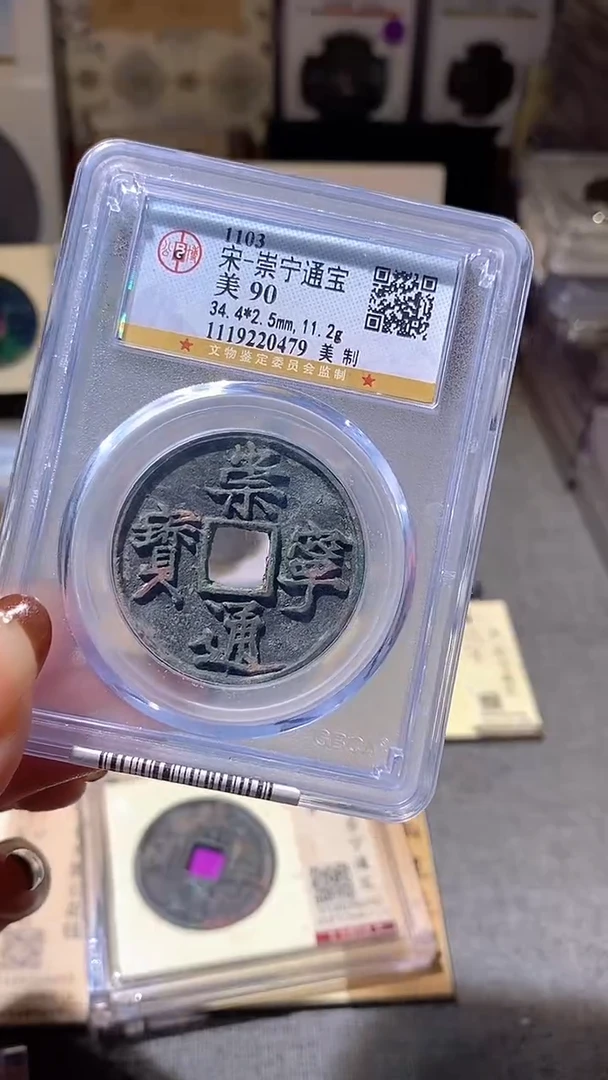 铜66评级币1枚 一眼大开门
