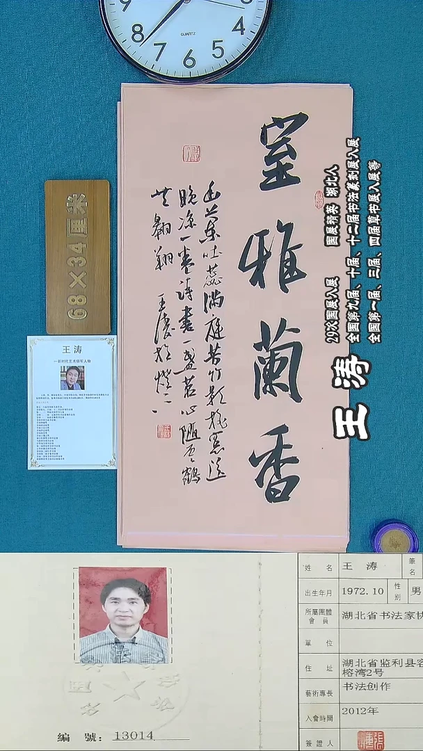 书法110Q书法王涛作品