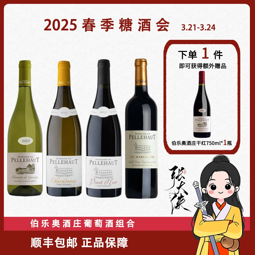 【春糖酒展】伯乐奥酒庄葡萄酒组合【仅活动当天】