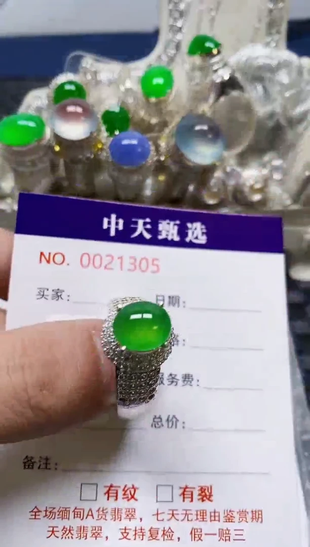 未镶嵌戒指翡翠/1305