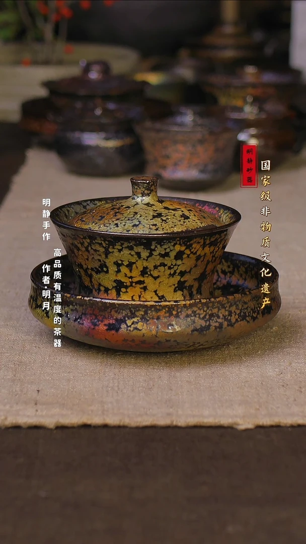 小****运非物质文化遗产---明静砂器     油滴彩一套