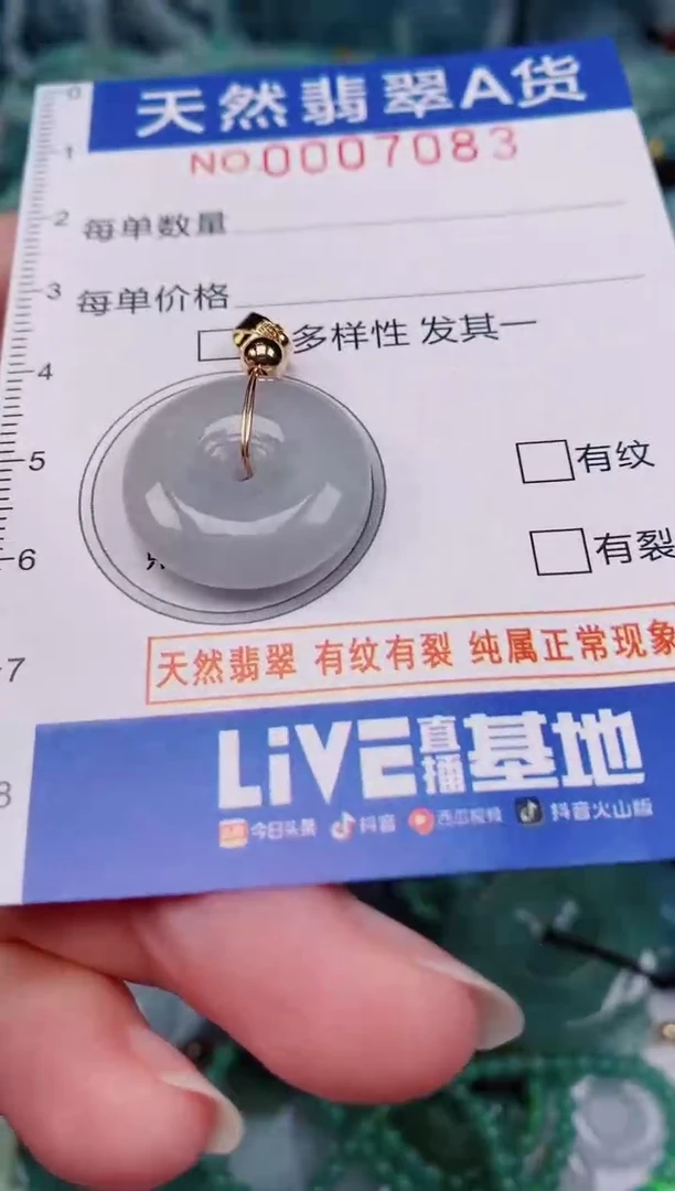 颈饰未镶嵌翡翠00007083