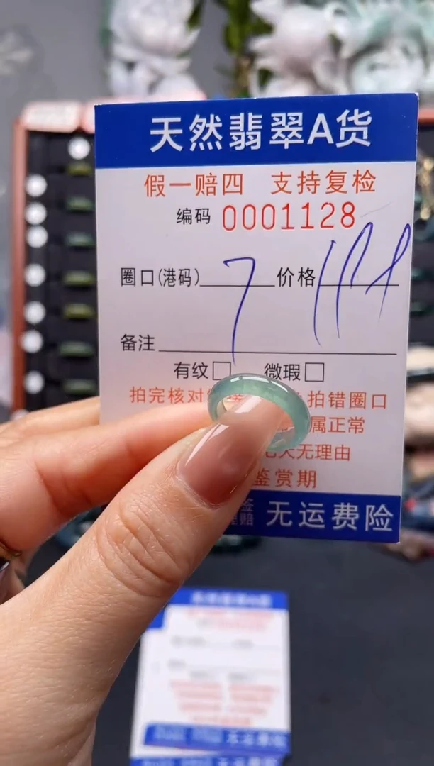 未镶嵌戒指翡翠7*1128