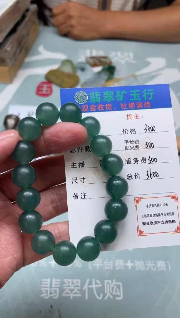 未镶嵌定制翡翠-P-毛货-不退不换