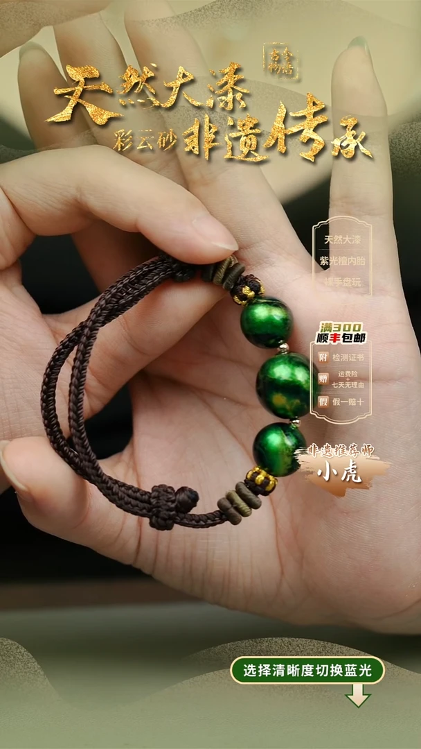 大漆冷萃三珠手绳 非遗大漆珠@@2SS002