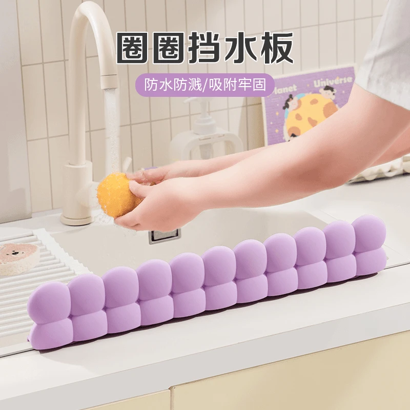 圈圈防水挡板水槽边缘水池挡水板挡水条厨房防溅水挡板洗手挡水板
