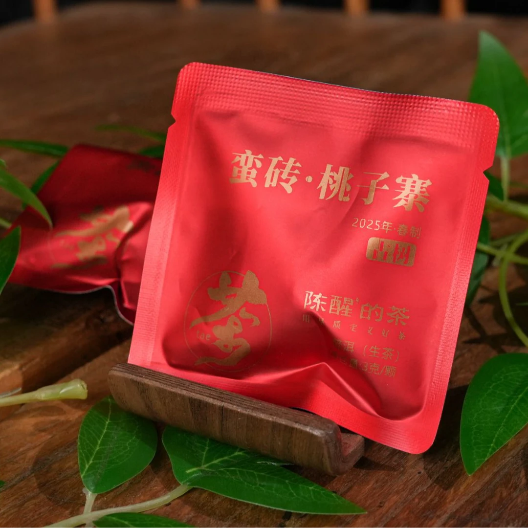 陈醒的茶2025年 蛮砖 桃子寨 普洱生茶 龙珠(3g/颗)