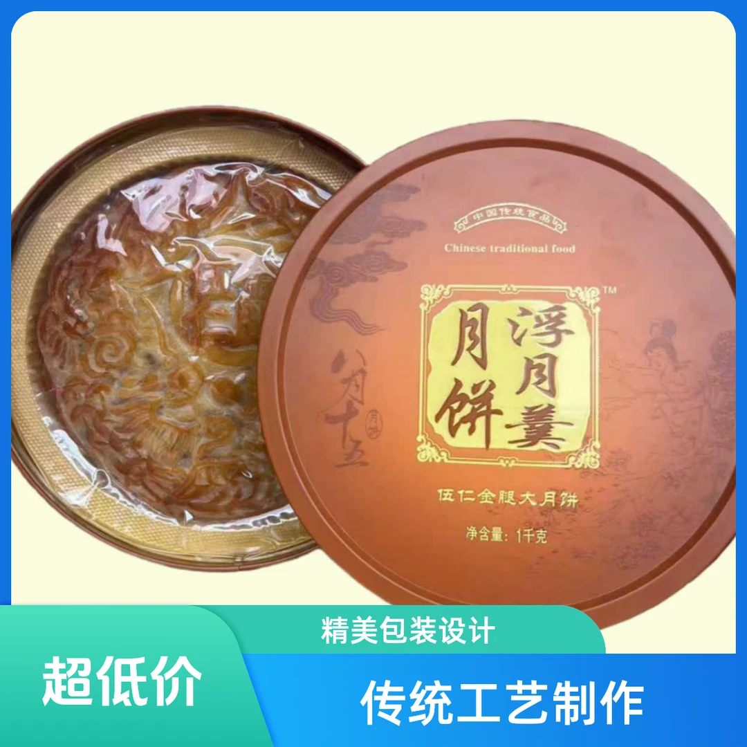 【浮月羹】2斤伍仁金腿月饼中秋送礼佳品