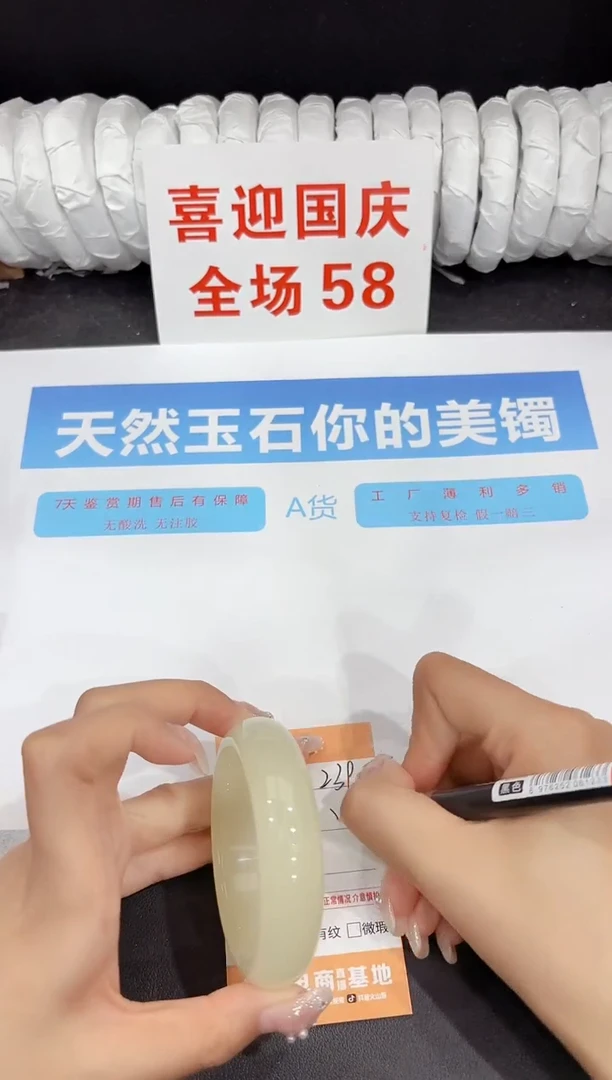未镶嵌手镯石英质玉239-54.4