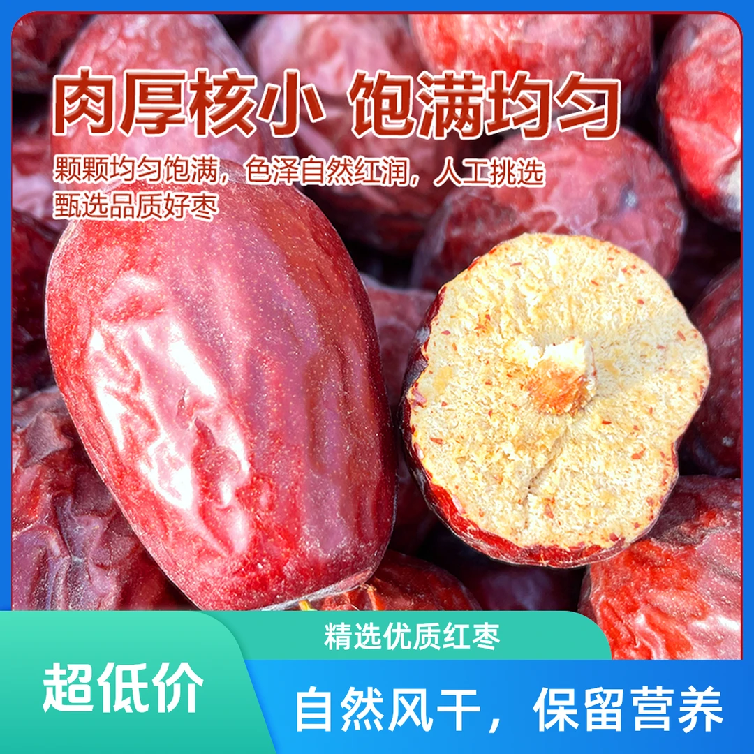 买一斤送一斤新疆田大枣原生态红枣树上吊干带土带灰产地直发