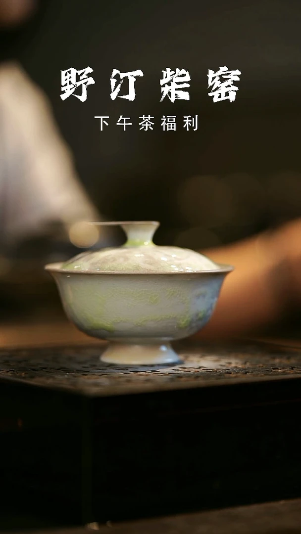 其他野汀柴窑手工手作@@YT578