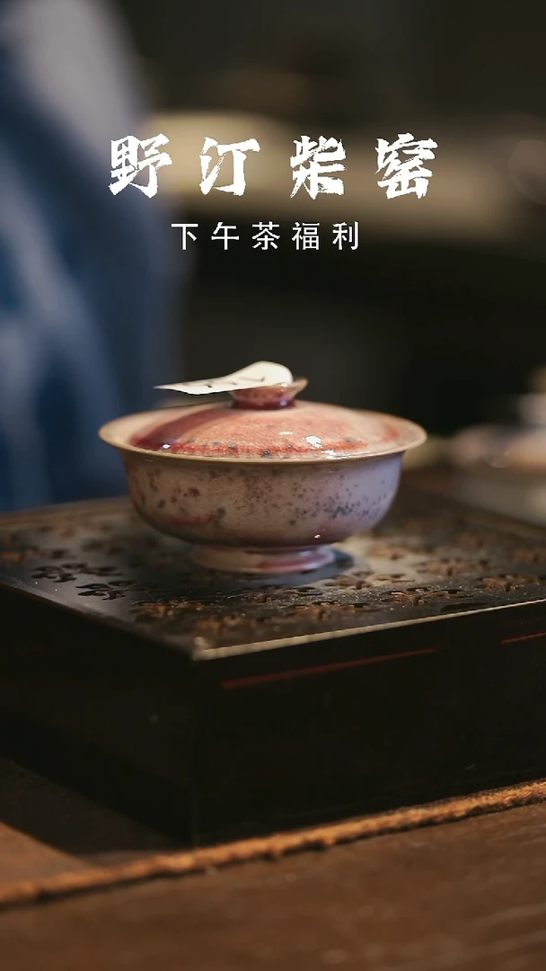 野汀柴窑手工手作@@YT166