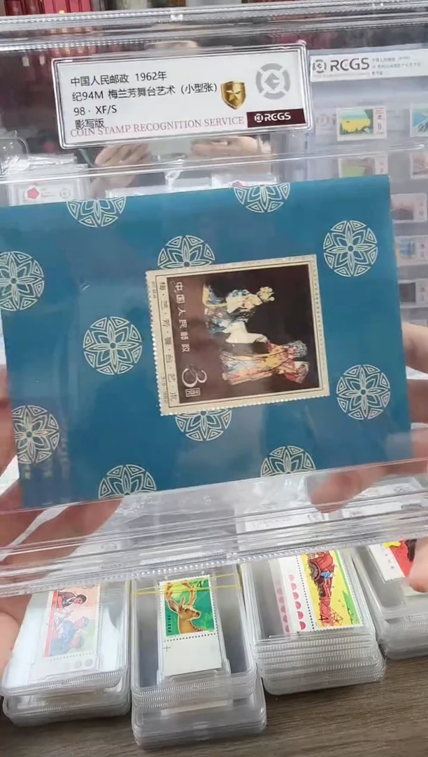 全品 纪94M 梅兰芳舞台艺术小型张