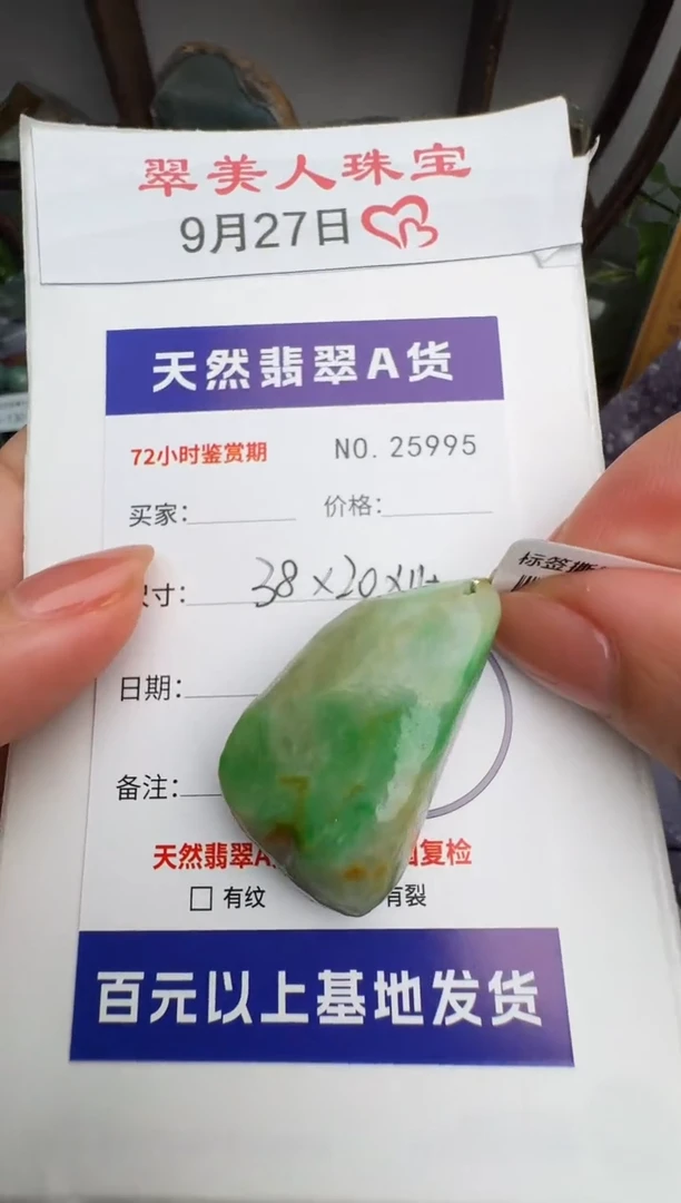 颈饰未镶嵌翡翠原石25995