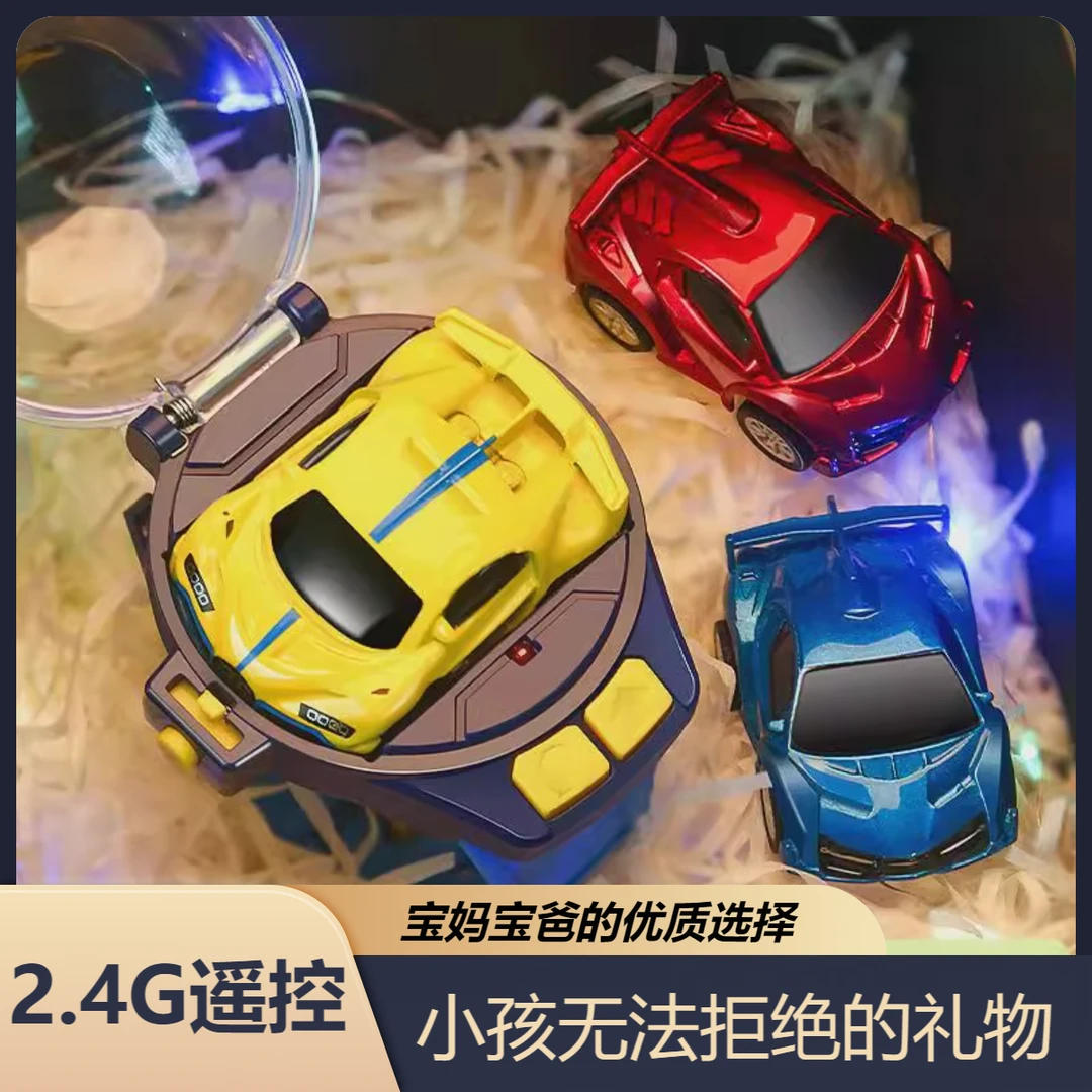 合金手表漂移玩具车男孩电动玩具3-6岁儿童玩具迷你遥控汽车礼物