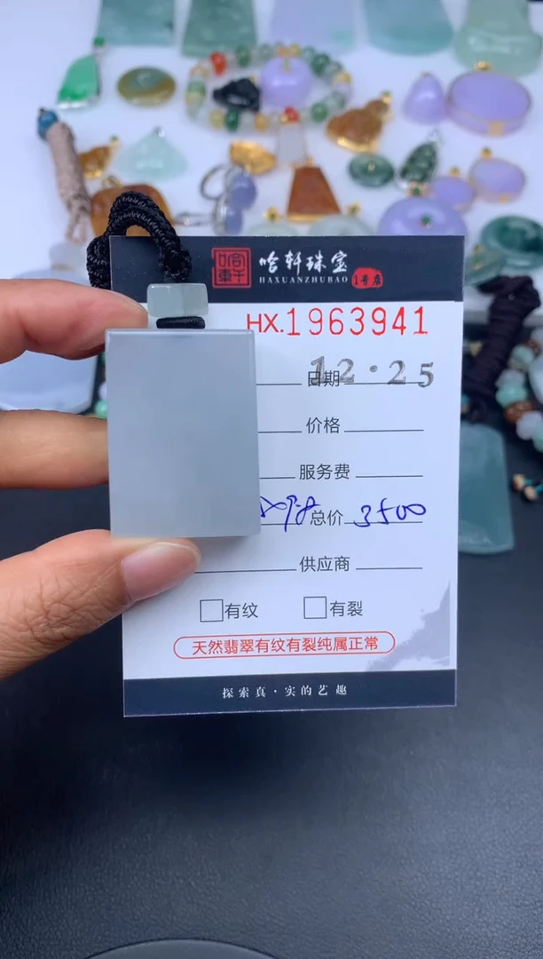 未镶嵌挂件翡翠哈轩 挂件1