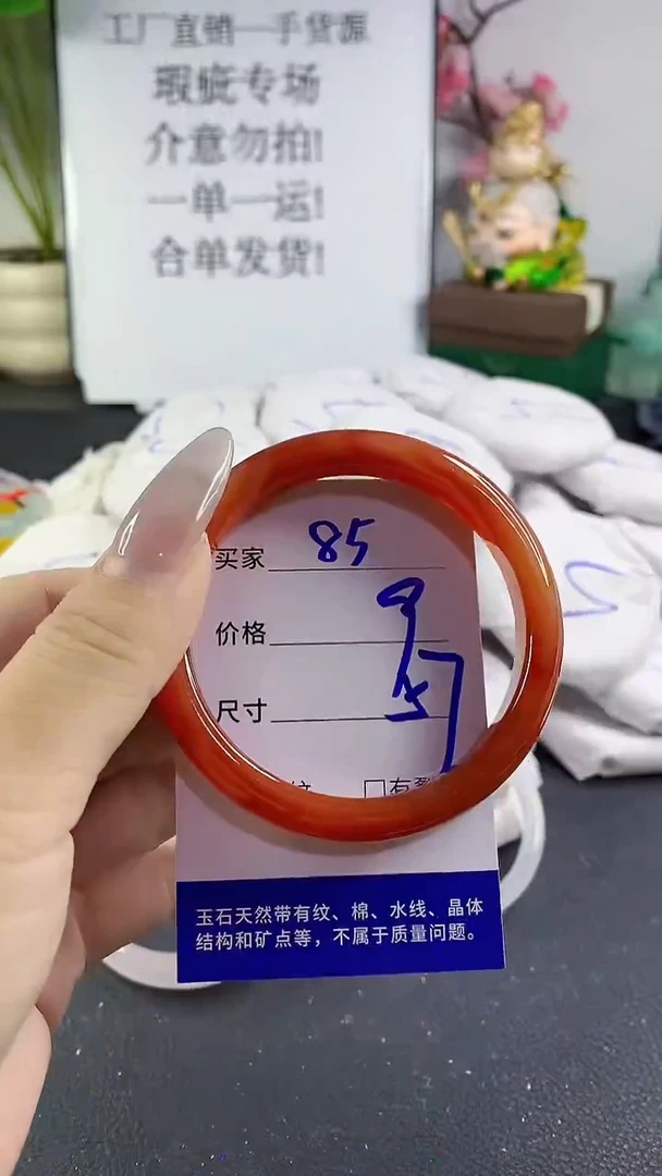 手镯玛瑙/玉髓未镶嵌85