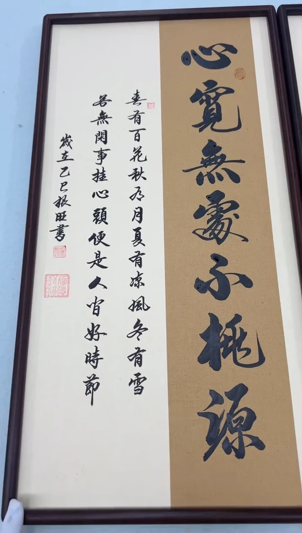 书法《心宽无处不桃源》（带框）68*35卢老师亲笔书法字画作品