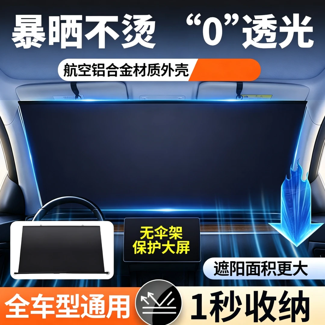 【适用宝马】第十代自动伸缩汽车前档遮阳帘汽车通用防晒遮阳神器