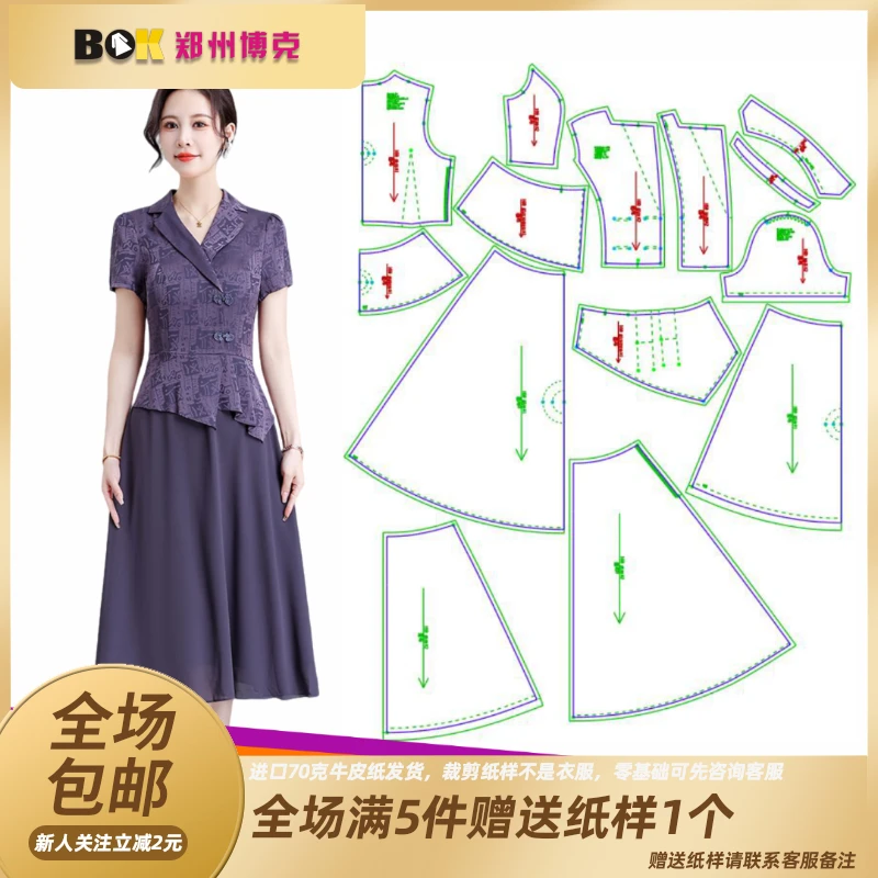 2544 服装缝纫纸样DIY 连衣裙样板 (纸样不支持7天无理由）