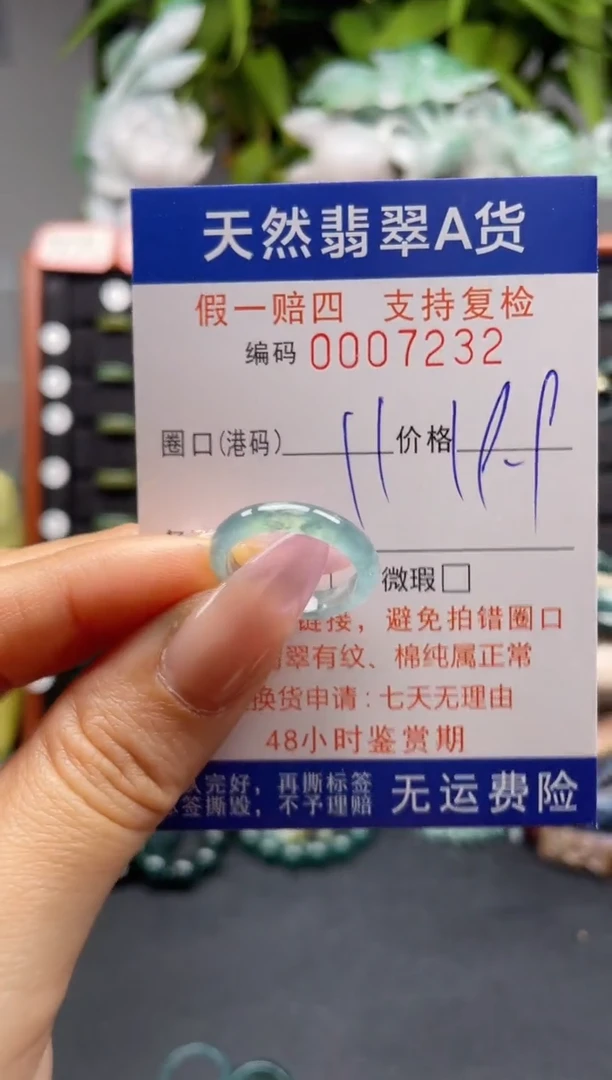 未镶嵌戒指翡翠11*7232