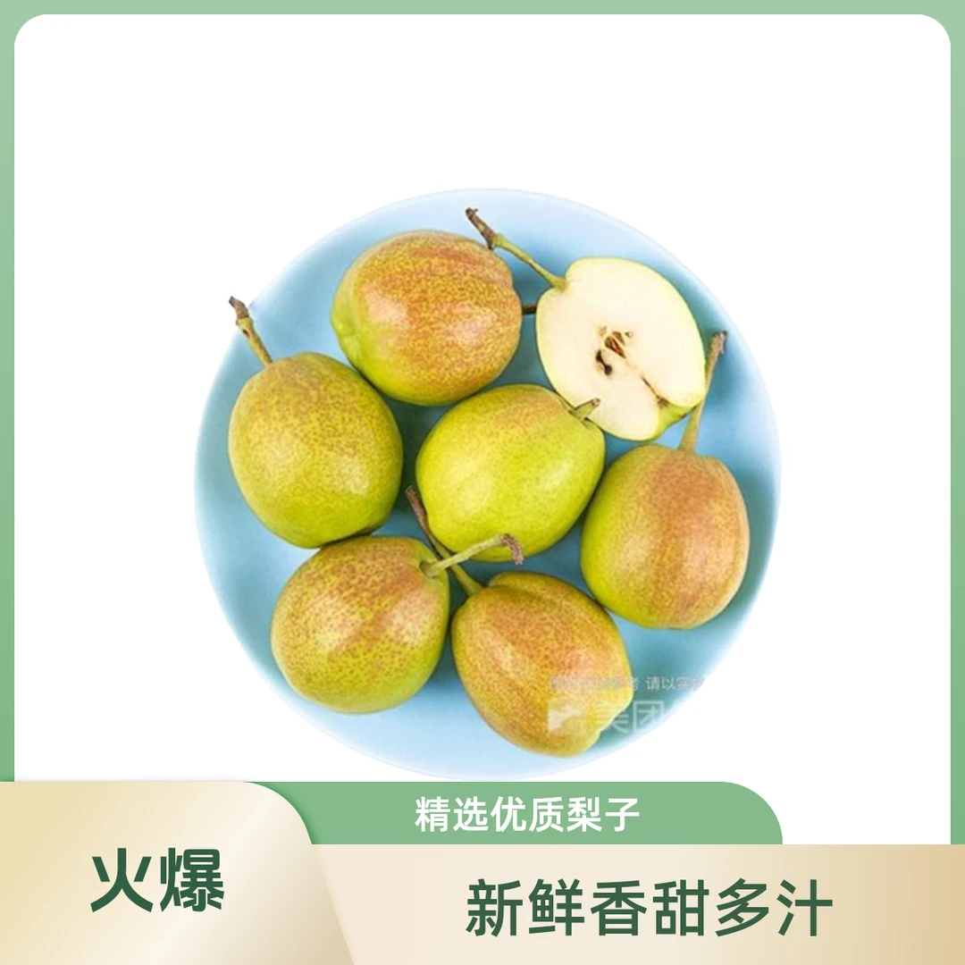 【福利品】新疆库尔勒香梨8-10斤