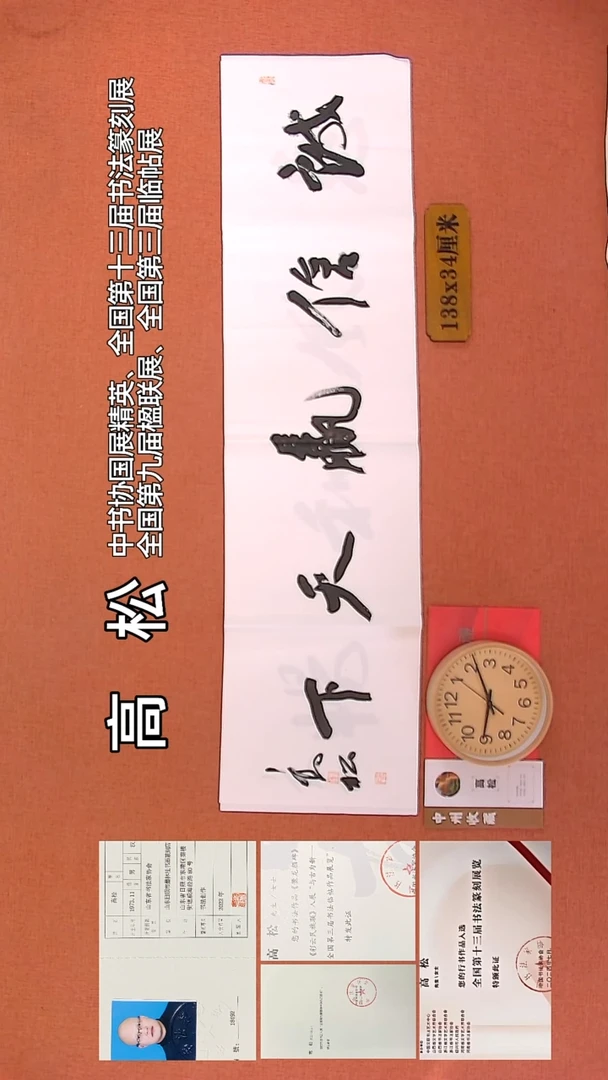 【闪购商品】书法39         高松书法作品