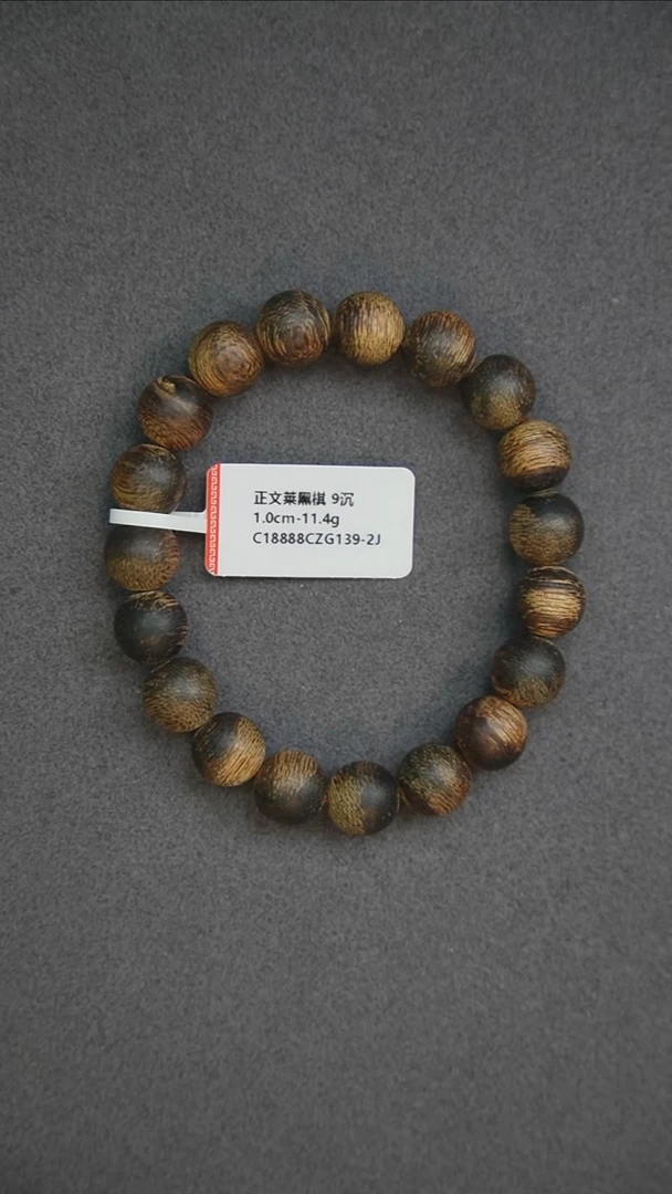 沉香手串1.0-11.4g 正区文莱黑棋老料