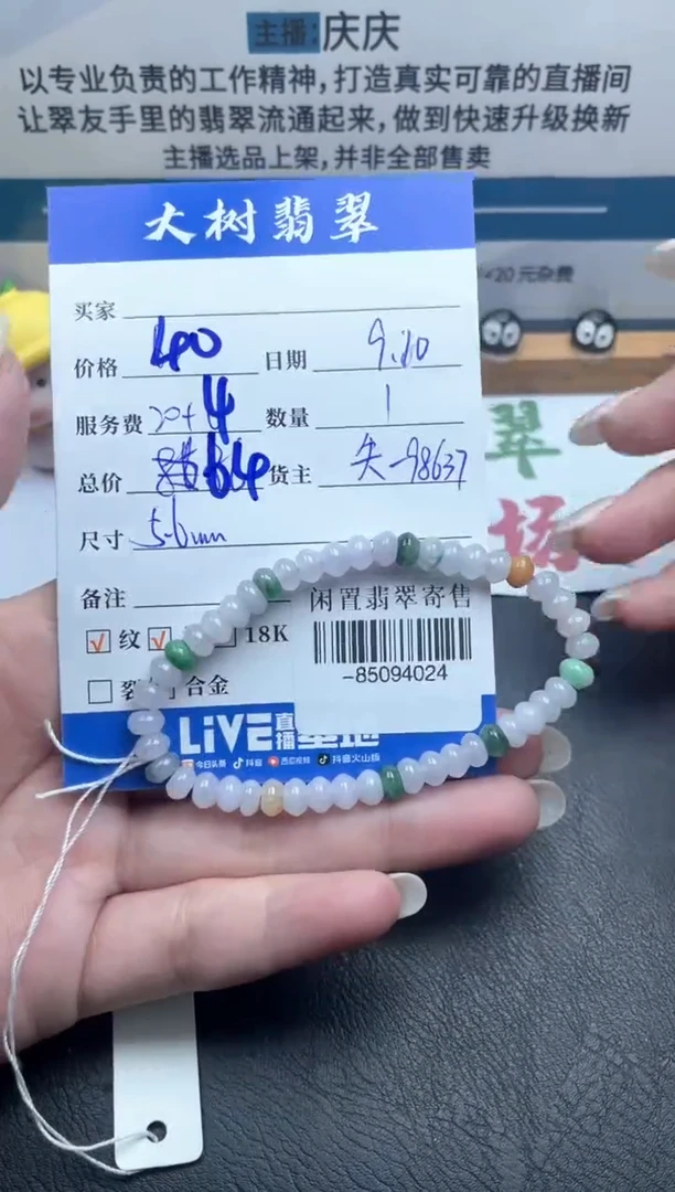 颈饰未镶嵌翡翠手串多人-85094024