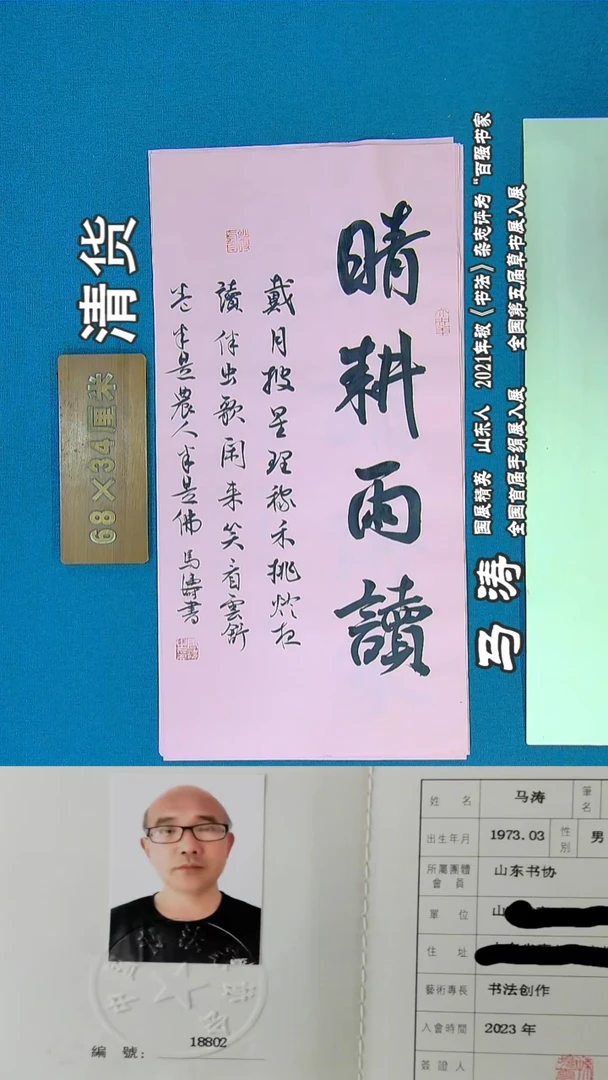 书法52R马涛书法作品