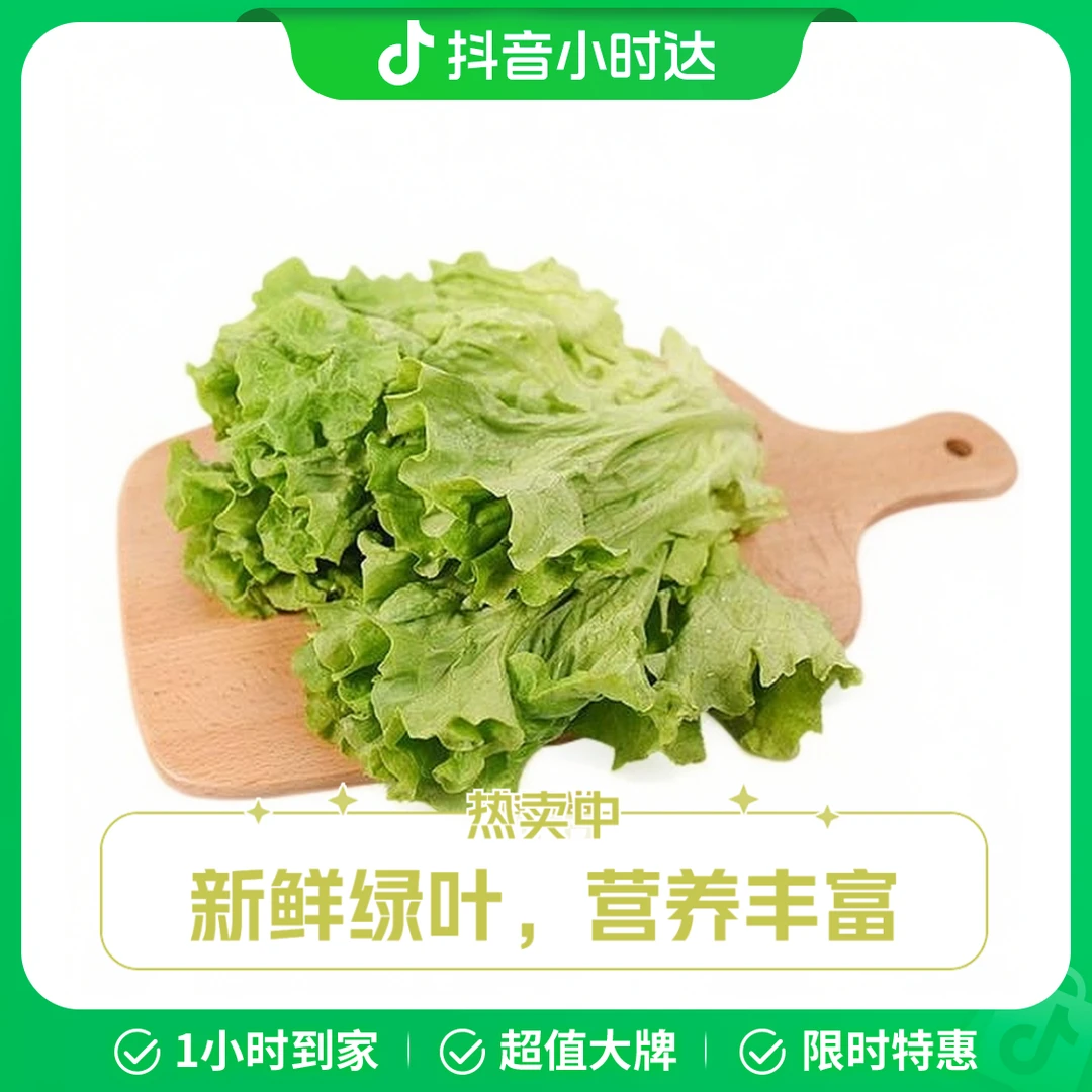 生菜一份约400克