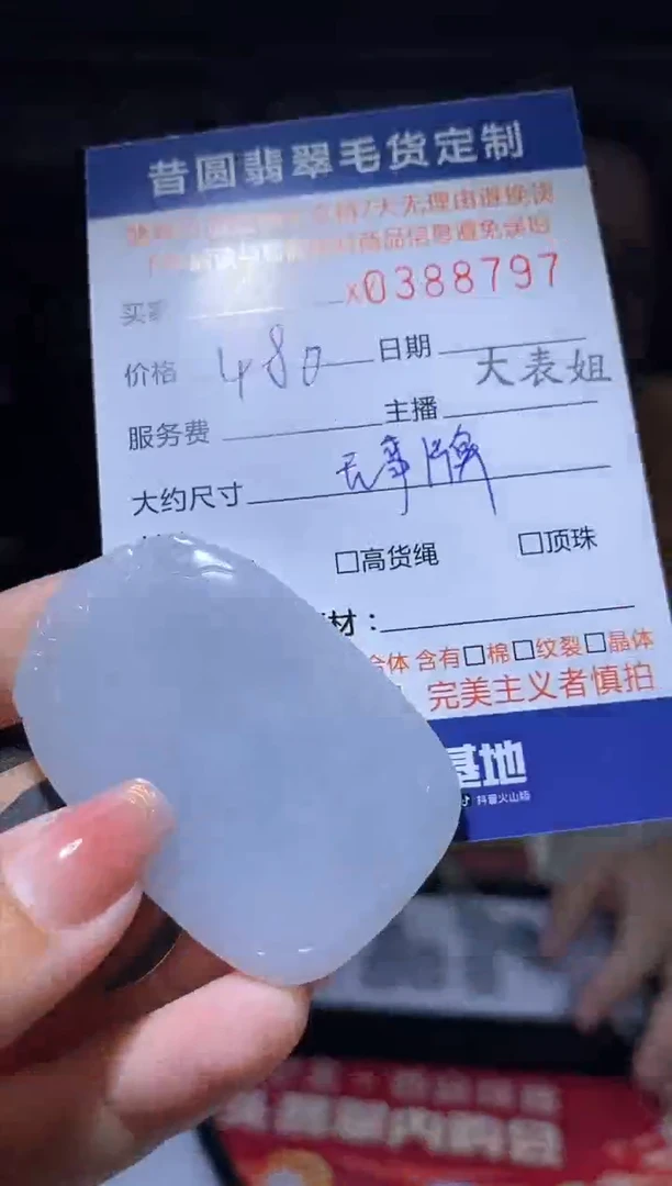 定制翡翠未镶嵌翡翠388797
