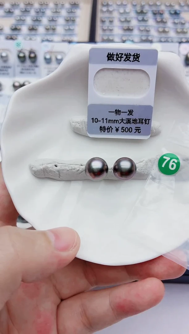 裸珠海水珍珠10-11大溪地76