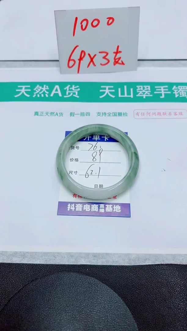 石英质玉手镯未镶嵌76