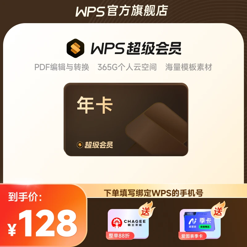 WPS超级会员年卡office办公 PDF编辑转换PPT美化会员 372天