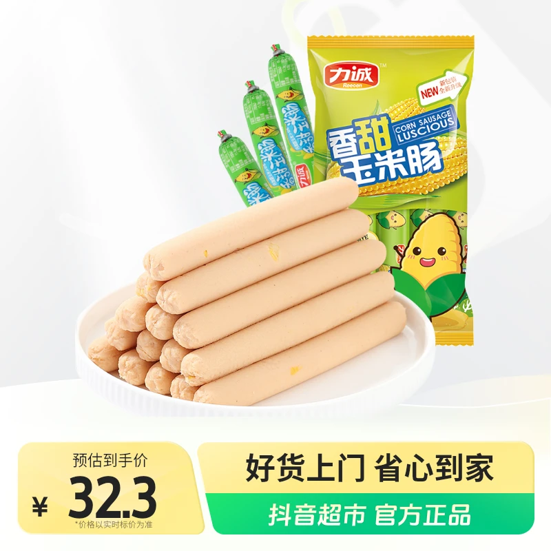 力诚香甜玉米火腿肠48支即食解馋小零食
