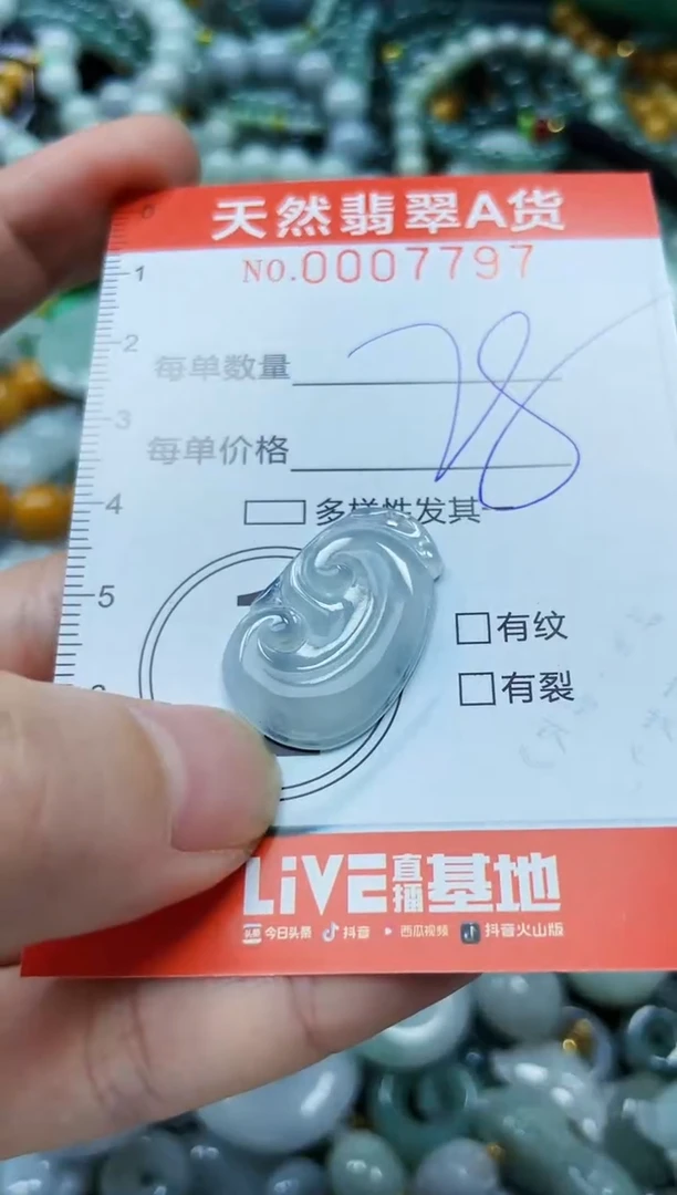 翡翠未镶嵌颈饰闪购0007797
