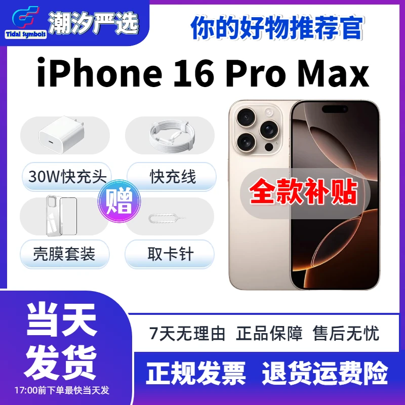 99新 Apple/苹果 iPhone 16 Pro Max 国行5G灵动岛手机 全款补贴