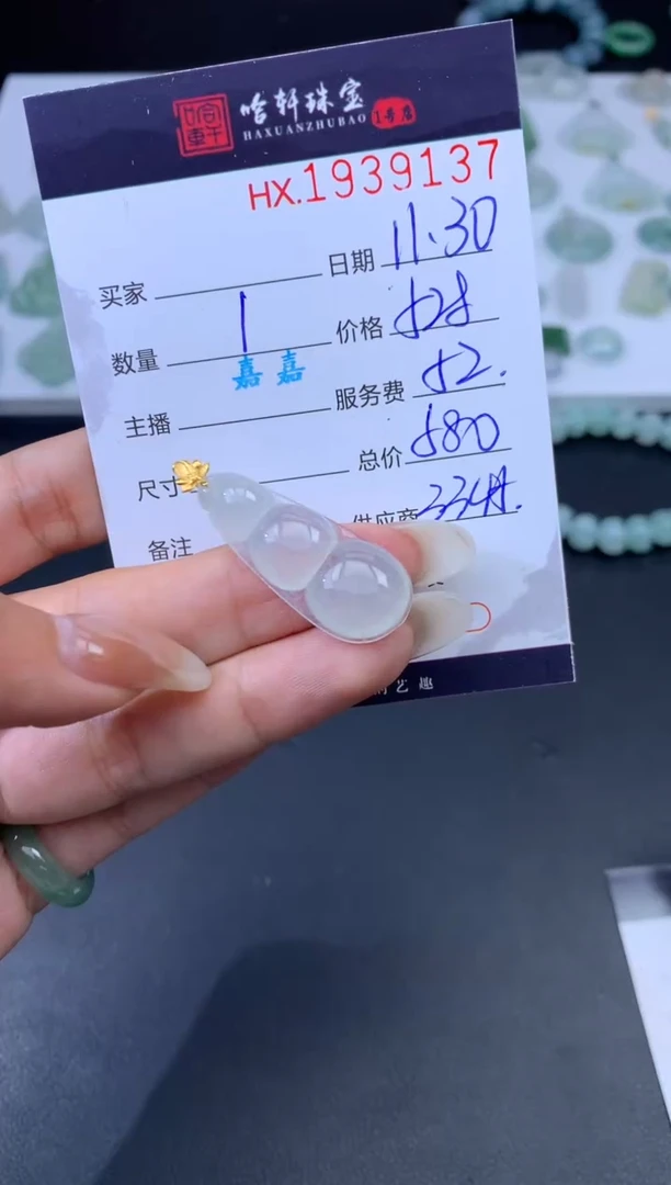 未镶嵌挂件翡翠哈轩 挂件1