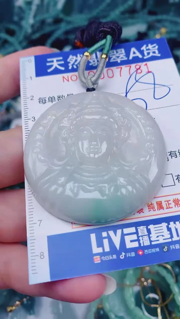 颈饰未镶嵌翡翠00007781