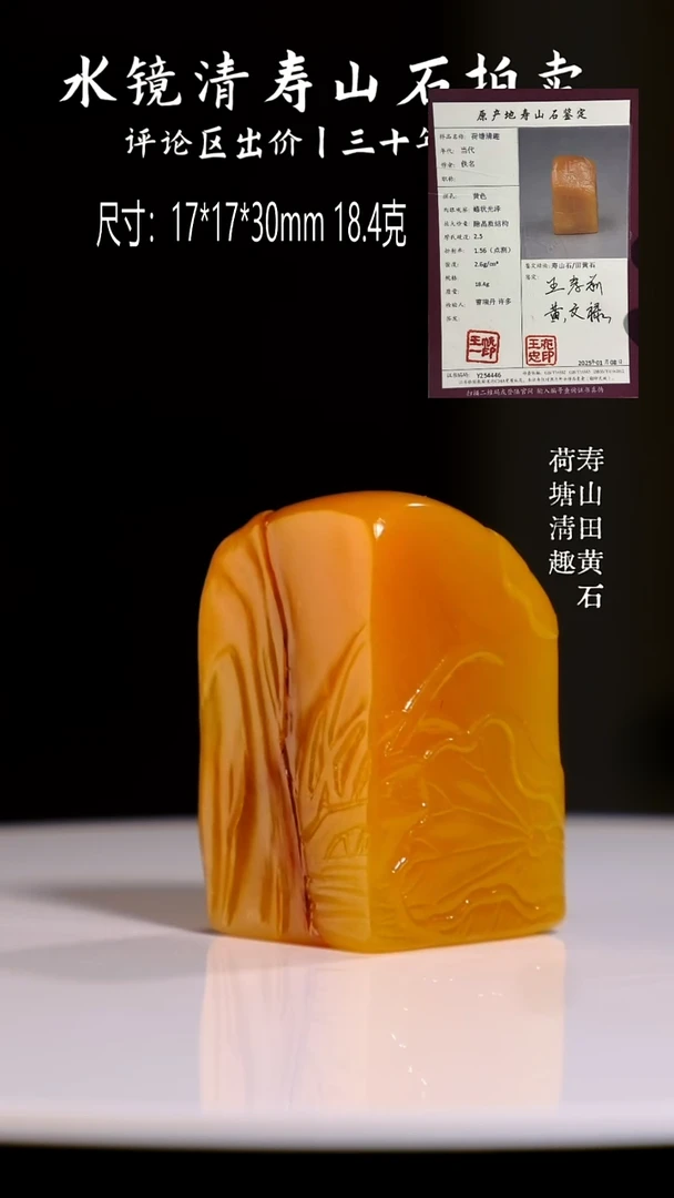 寿山石印石流**国寿山田黄石 荷塘清趣