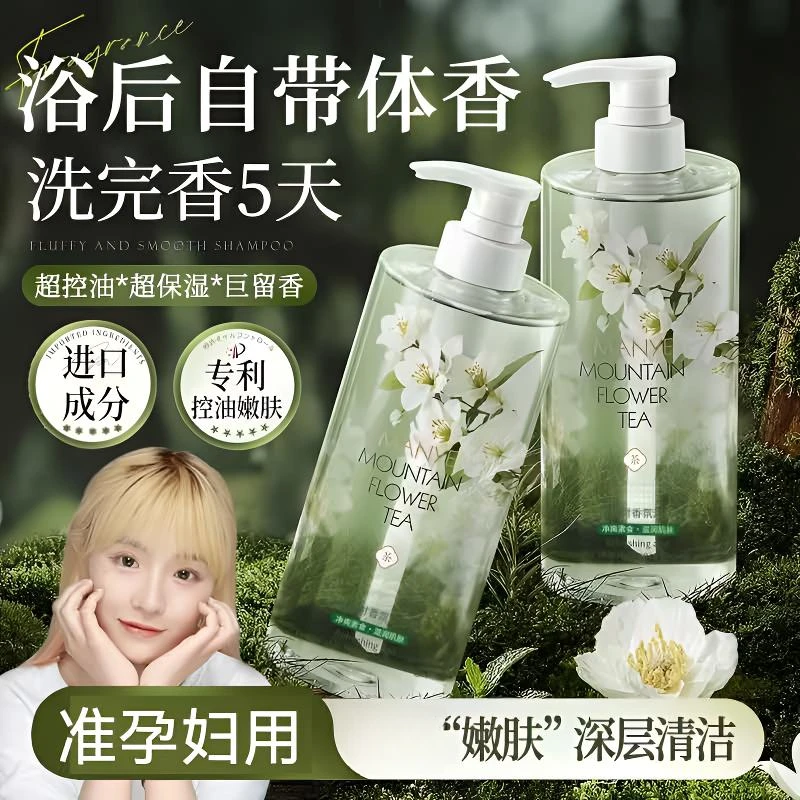 【小鱼海棠同款】准孕妇茉莉白茶沐浴露持久留香滋润保湿乳液孕期