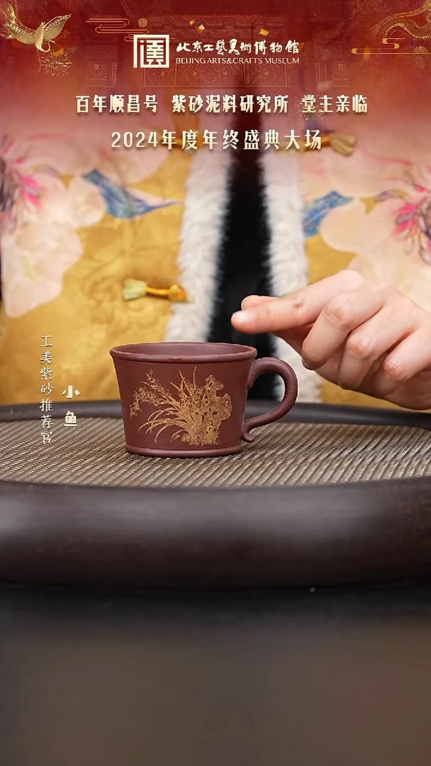 【闪购商品】紫砂茶杯国企品牌 陶茶溯源 006