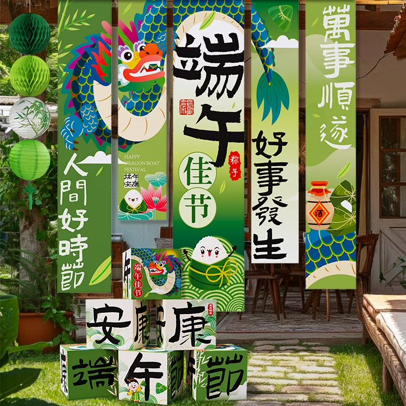 端午节场景氛围布置装饰店铺民宿活动拍照道具橱窗条横幅背景挂布