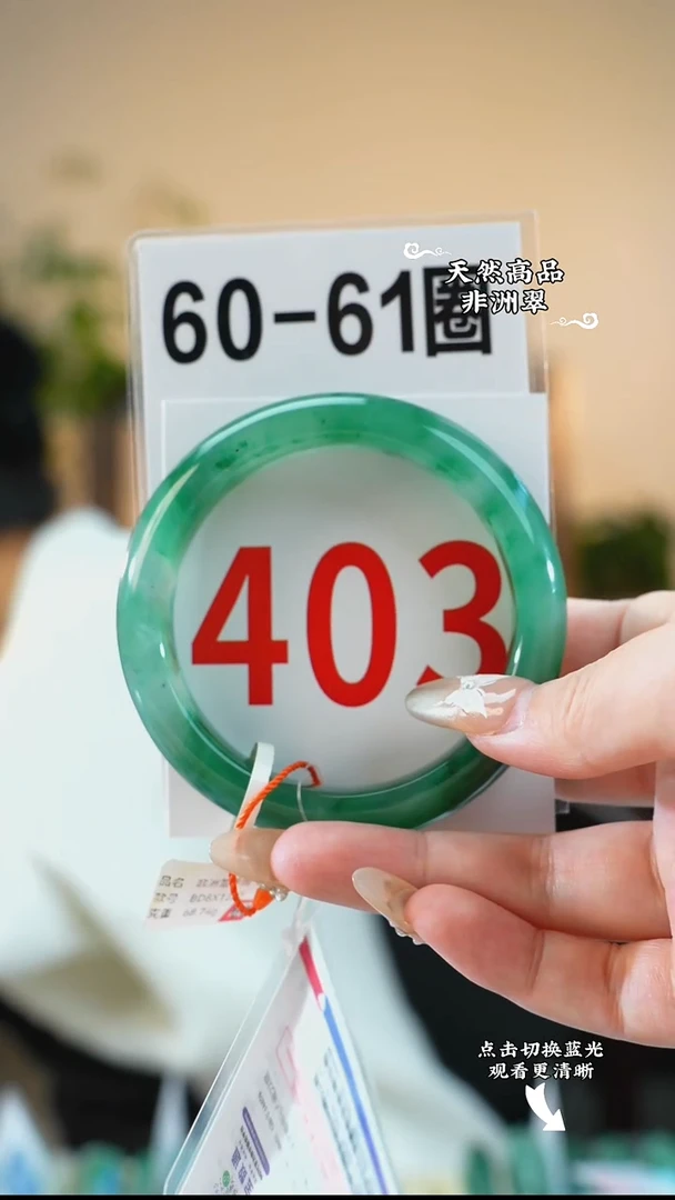 未镶嵌手镯石英质玉（非洲翠）60
