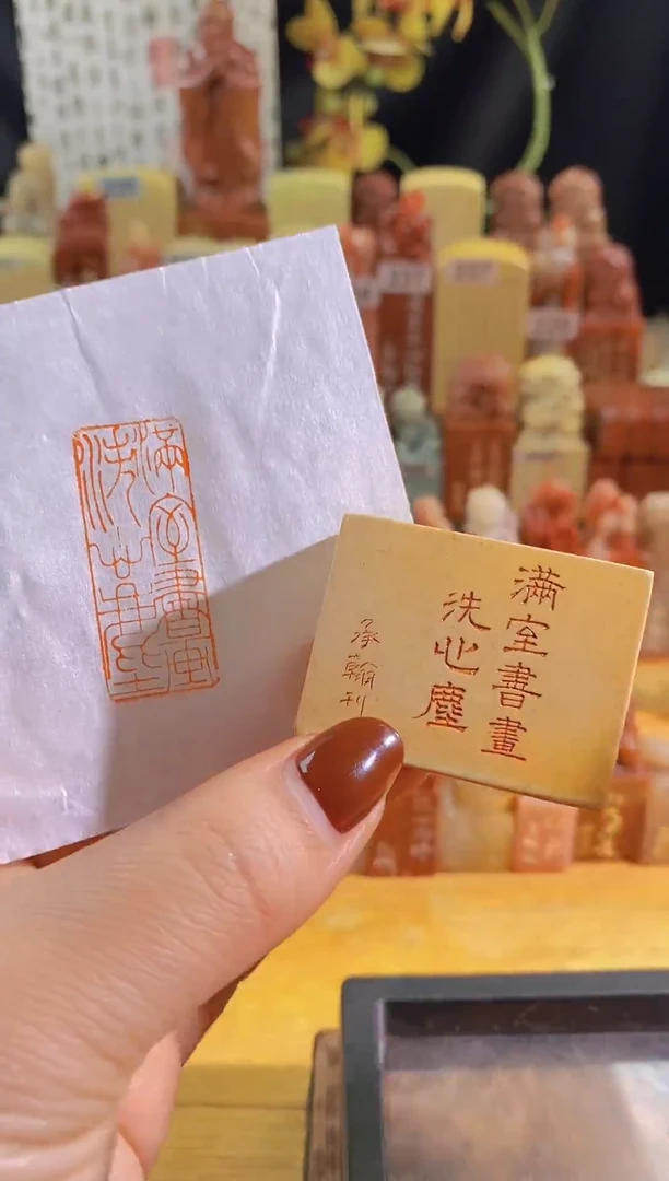 青田石印石zm13 满室书画洗心尘4*1.5有库存