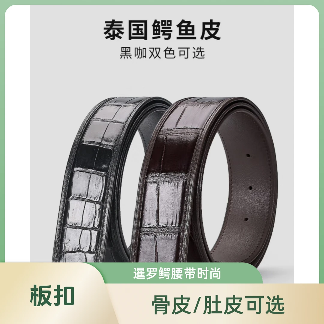 时尚无扣黑色无孔鳄鱼皮带高档休闲鳄鱼皮腰带男双色裤腰带真皮